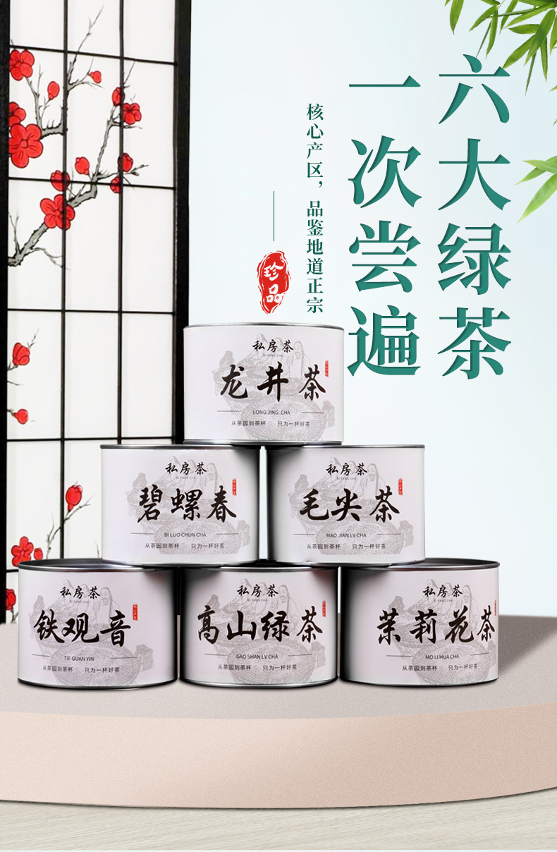 Set 6 loại trà xuân - Long Tỉnh , Thiết Quan Âm, Bích Loa Xuân, Mao Kiến, Trà Xanh Núi Cao, Trà Nhài